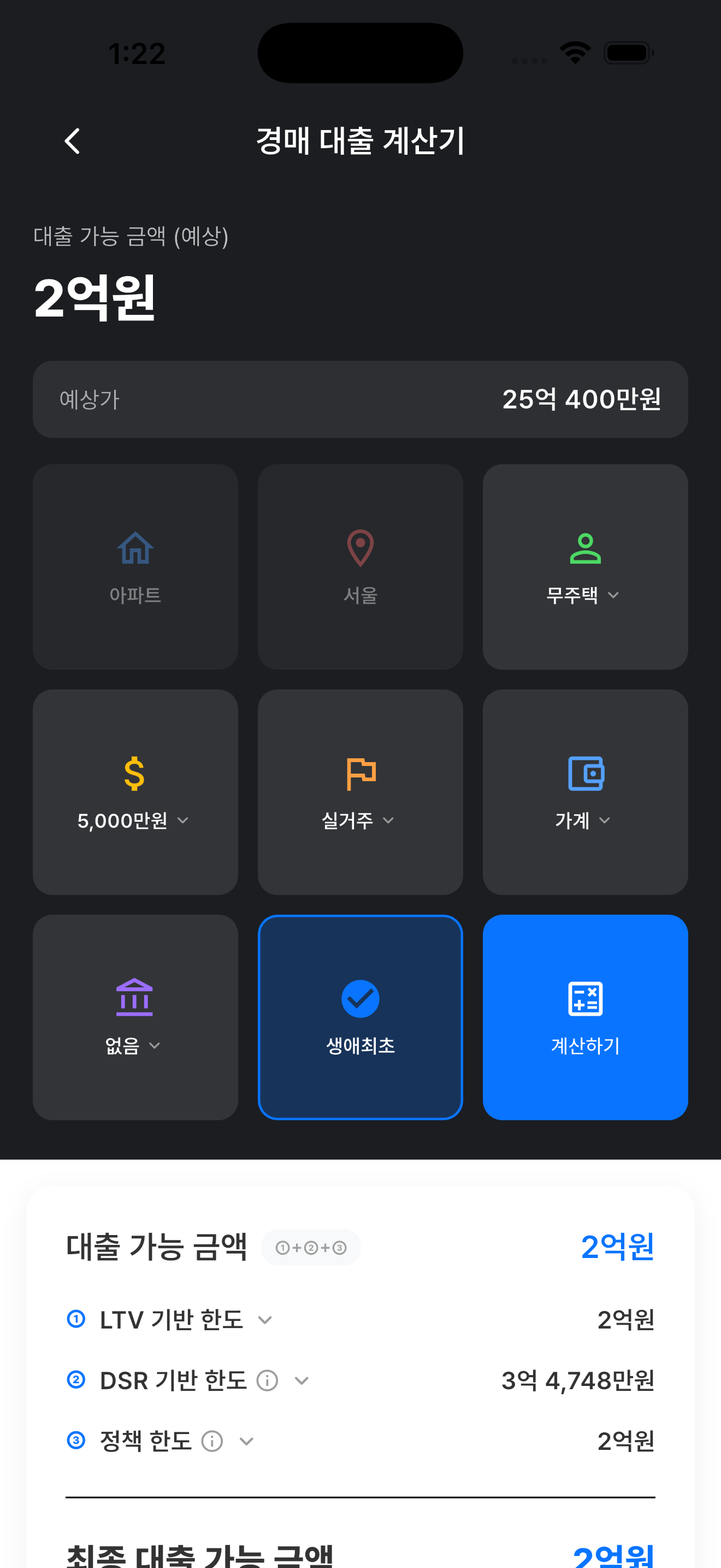 물건기반 대출 계산기
