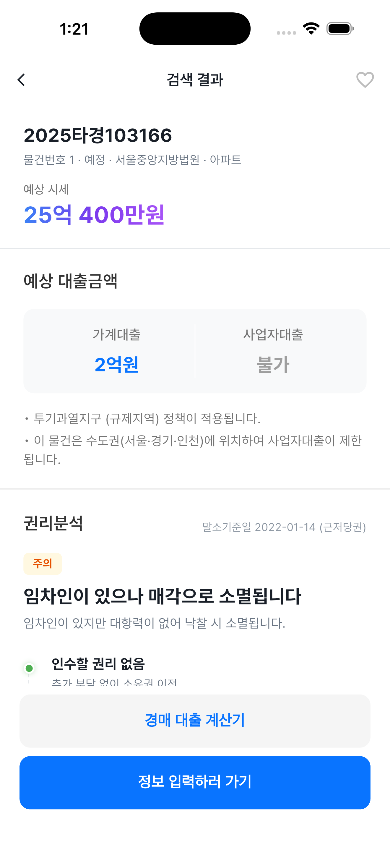 물건 상세 & 권리분석