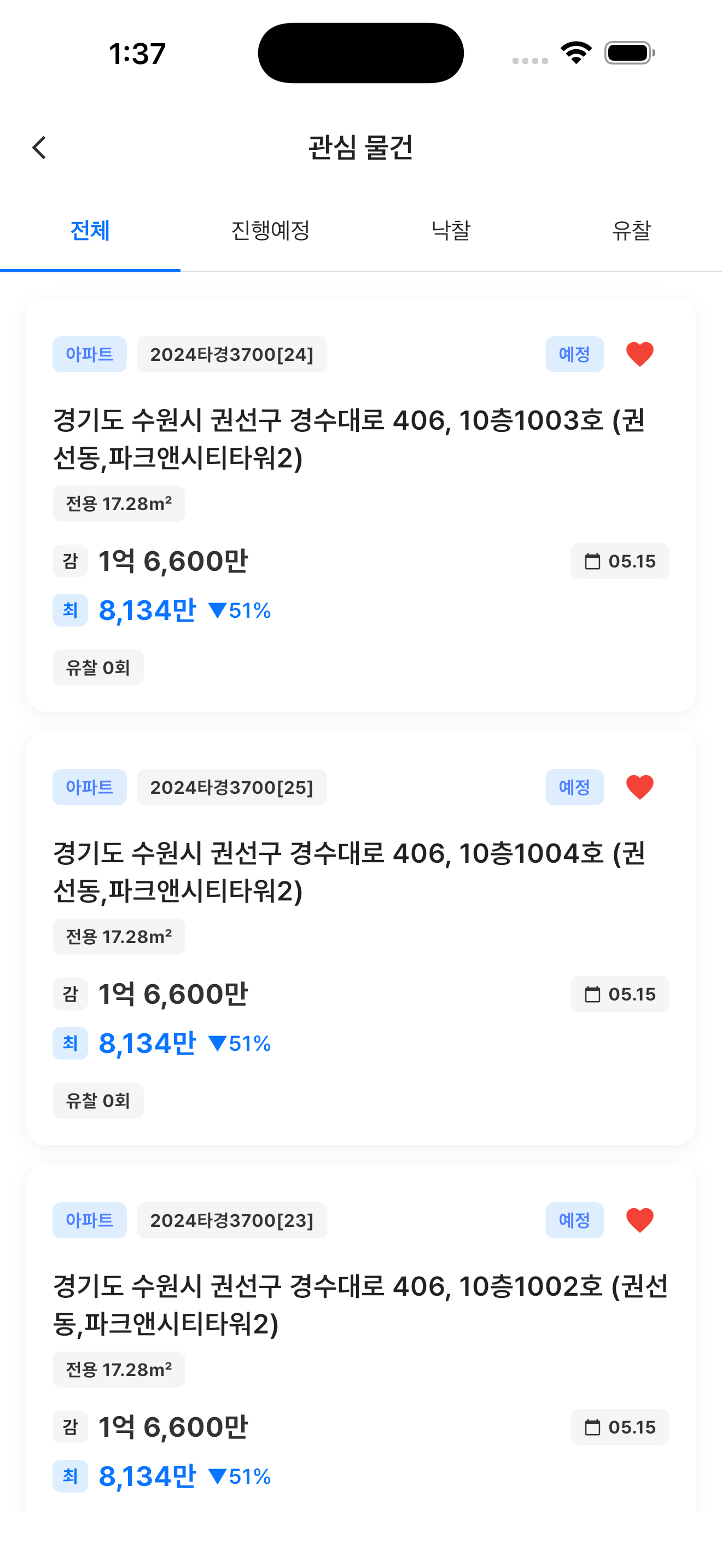 관심 물건 & 알림
