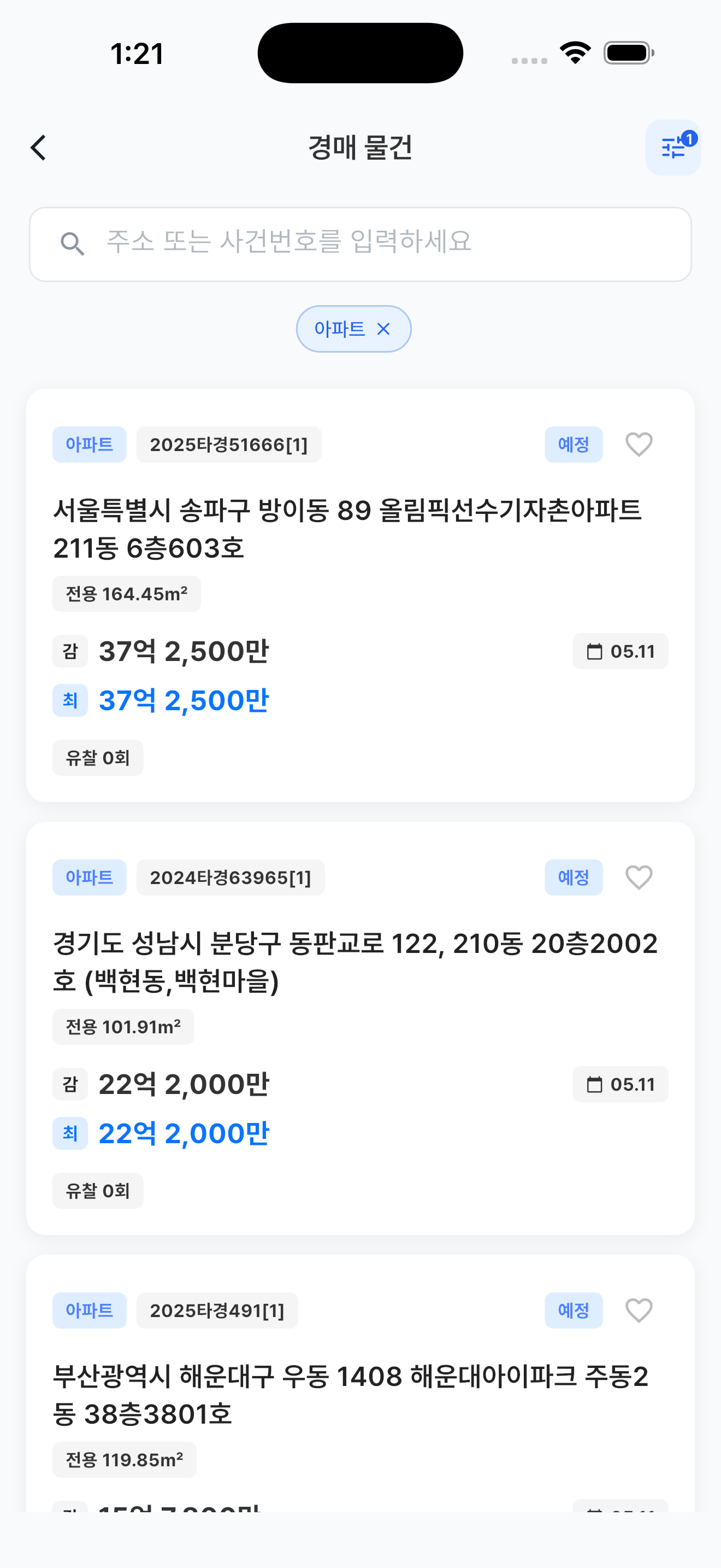 경매 물건 검색