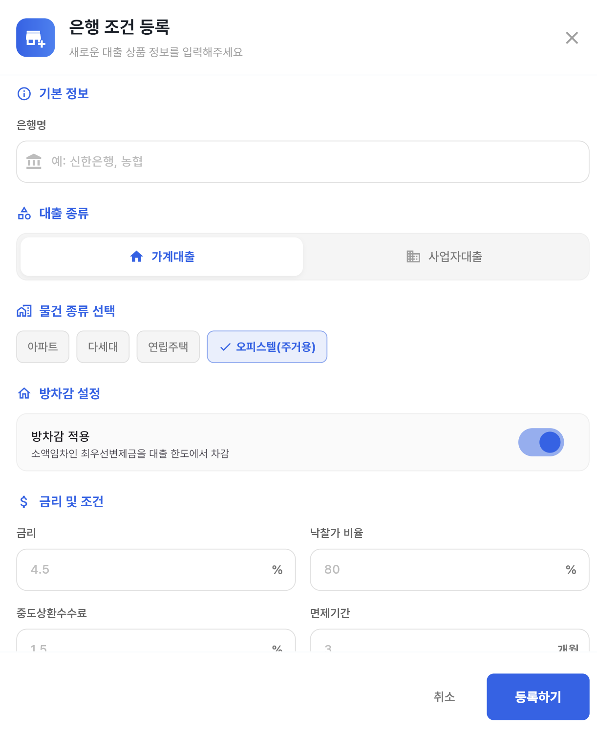 은행 등록 화면