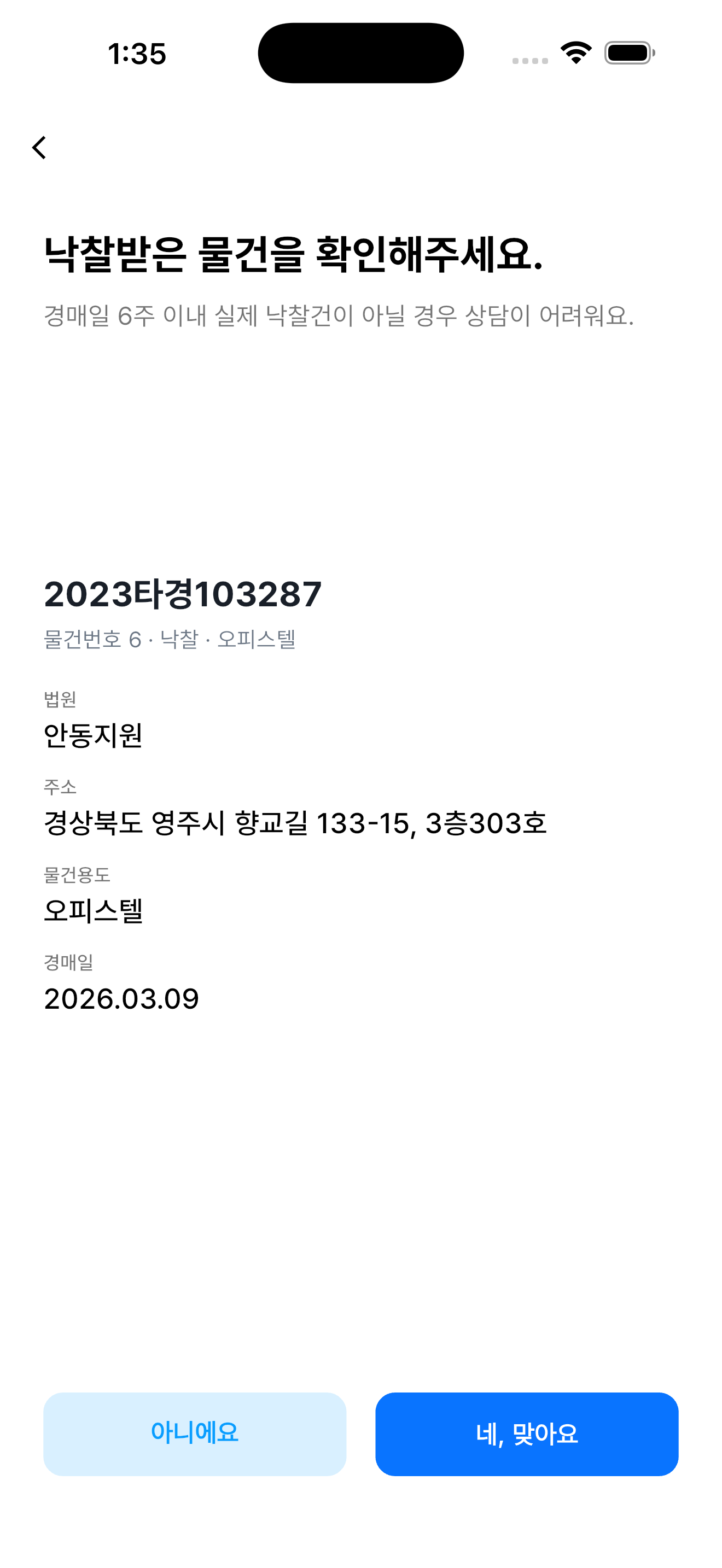물건 확인